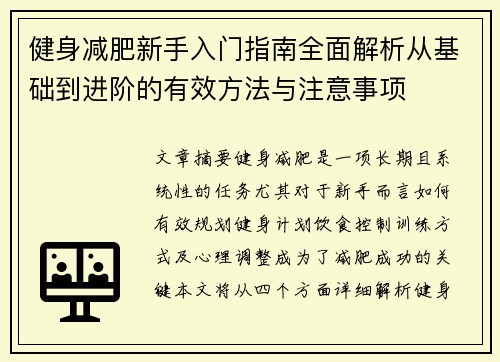 健身减肥新手入门指南全面解析从基础到进阶的有效方法与注意事项