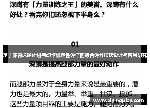 基于体育深蹲计划与动作稳定性评估的综合评分模块设计与应用研究
