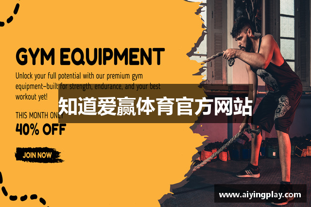 知道爱赢体育官方网站